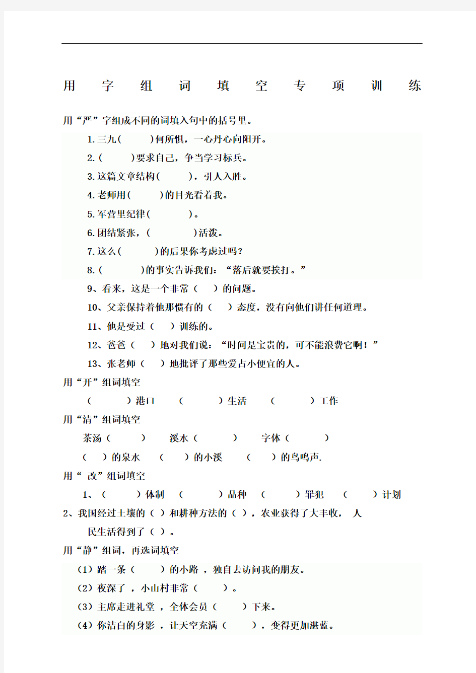 用字组词填空完整版