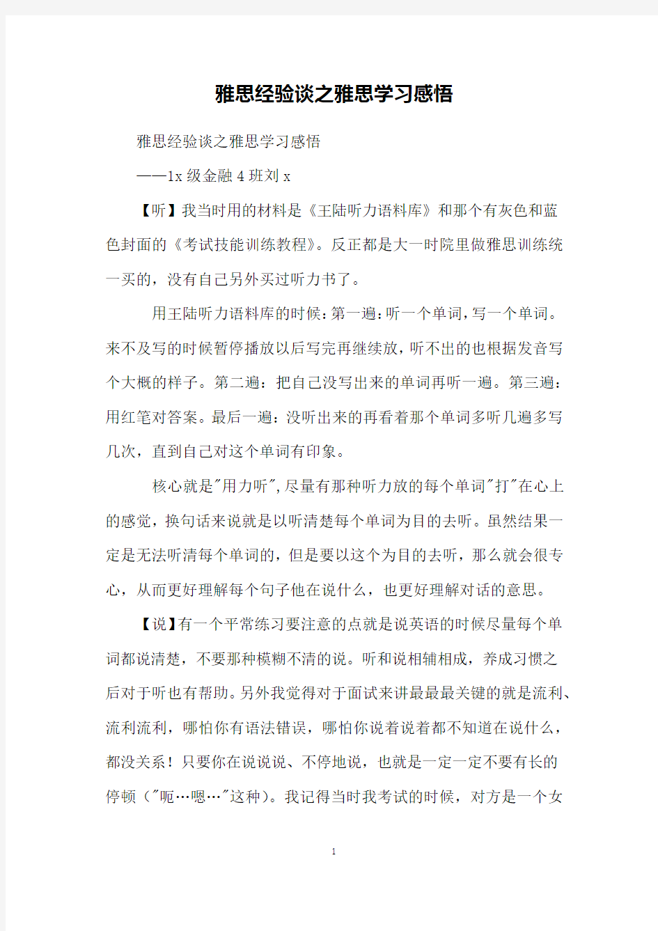 雅思经验谈之雅思学习感悟