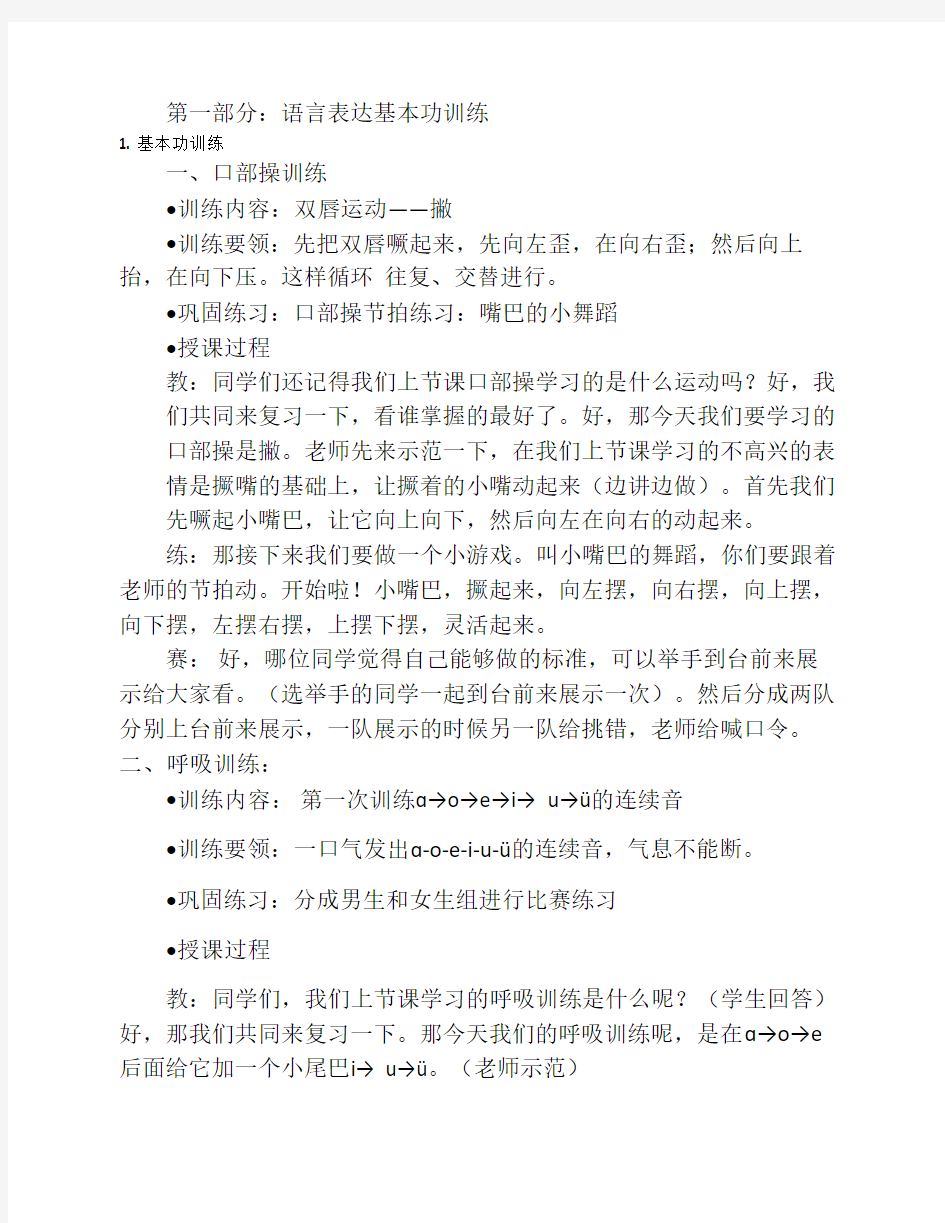 少儿口才教学课件—一级口才第三单元教案展示