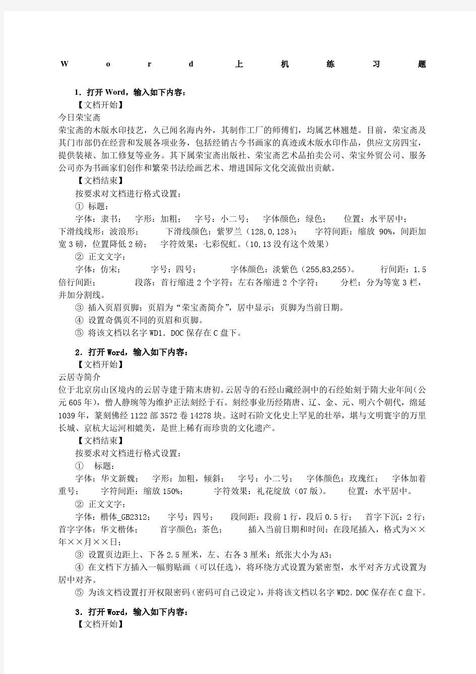 全国计算机等级考试一级教程word测试题