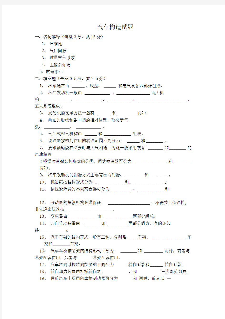 汽车构造试题一(含答案)