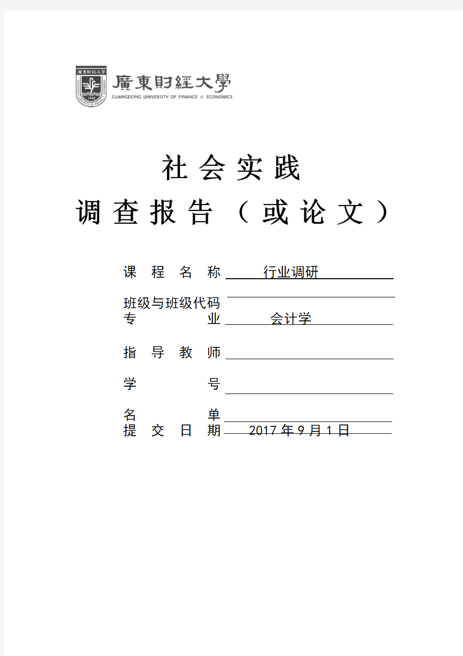 中国会计行业调研会计人才需求调研报告