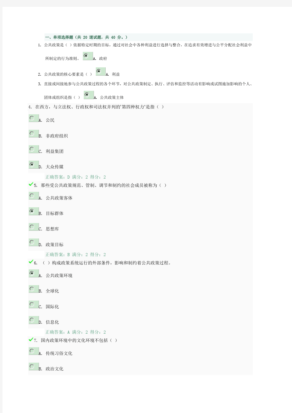 电大公共政策概论网考题答案2016