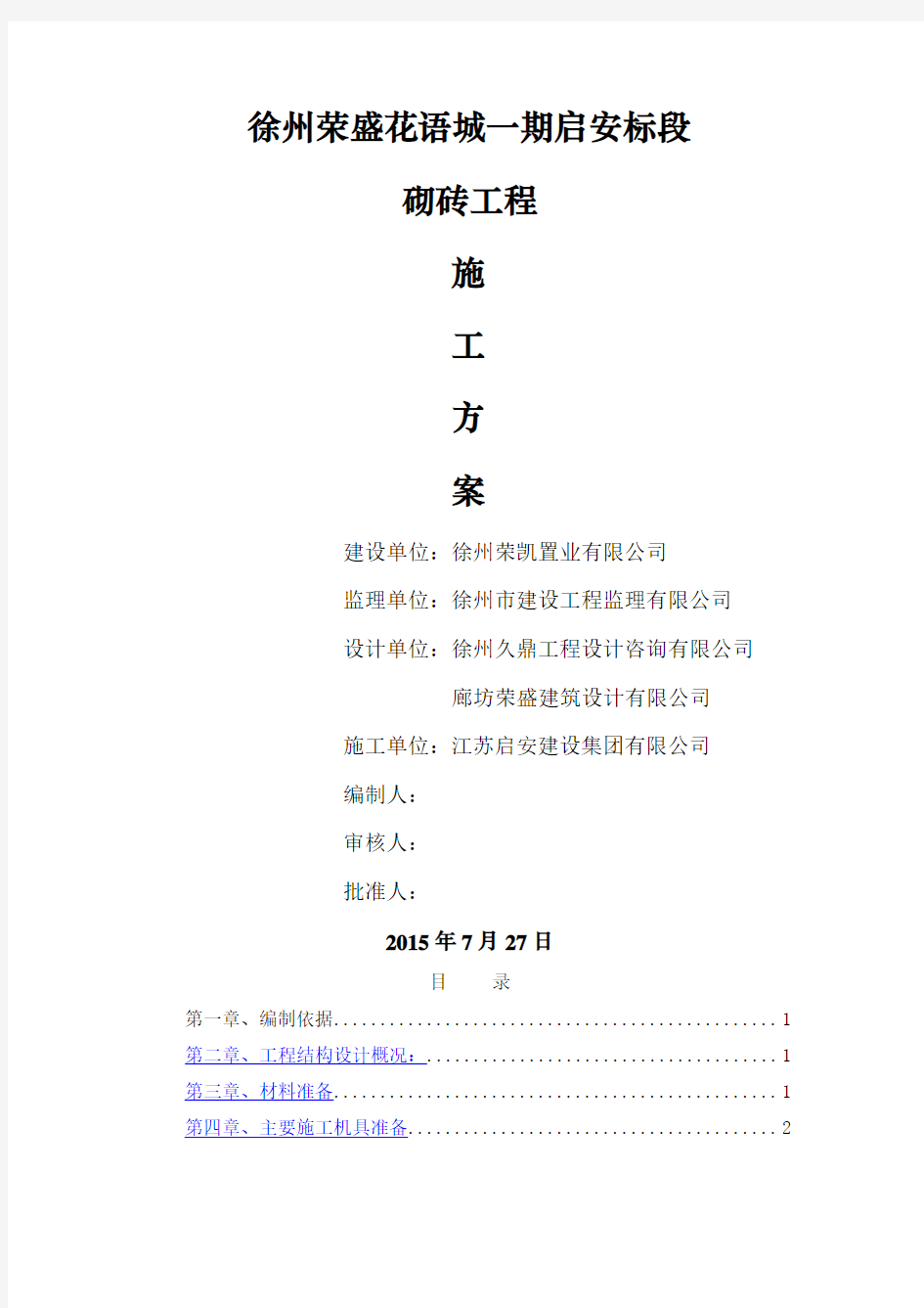 (最新)煤矸石空心砖砌体施工方案