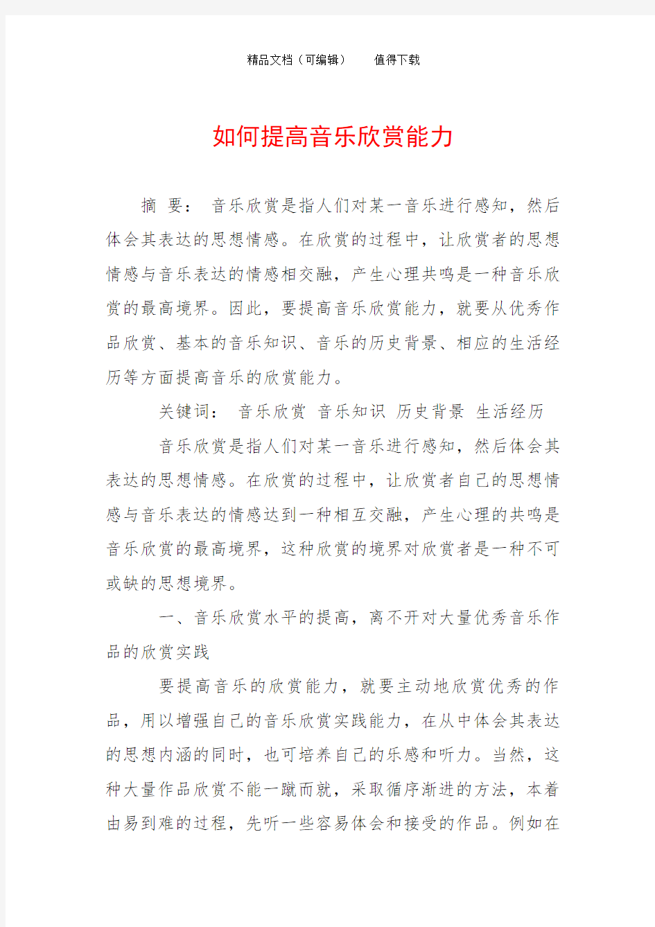 如何提高音乐欣赏能力