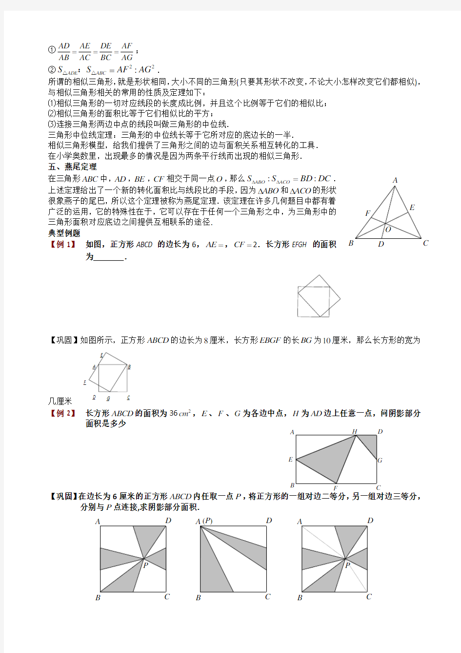 小学几何五大定律