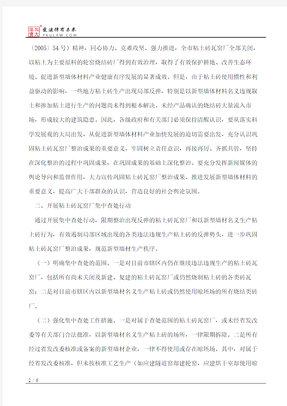 许昌市人民政府办公室关于切实巩固粘土砖瓦窑厂治理整顿成果的意见
