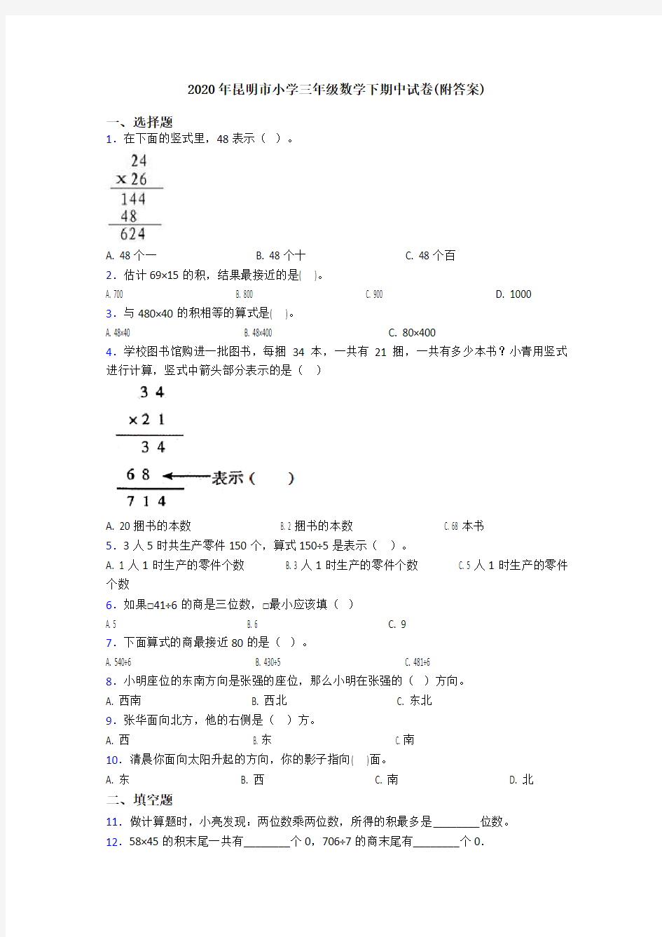 2020年昆明市小学三年级数学下期中试卷(附答案)