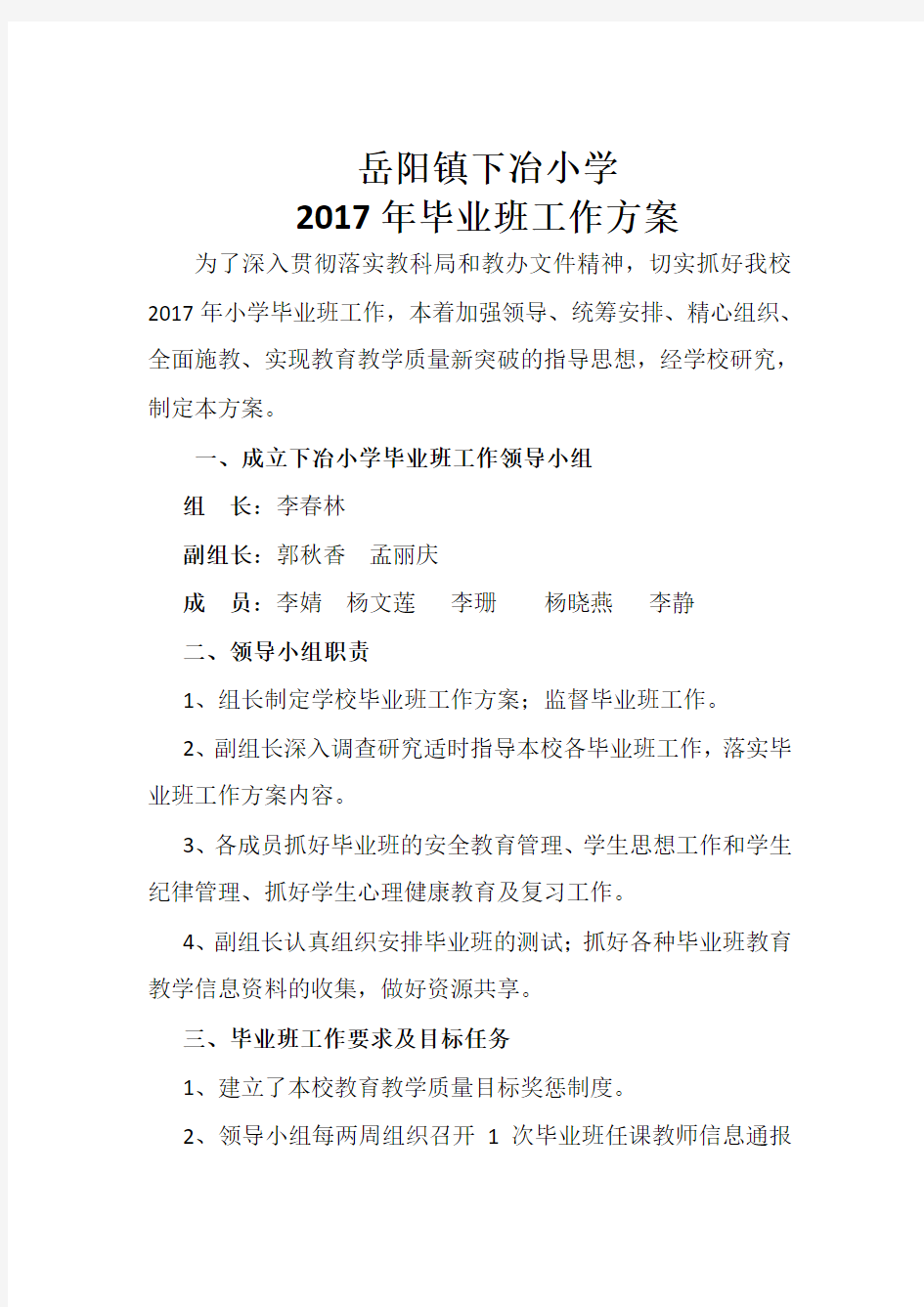 2017毕业班工作方案