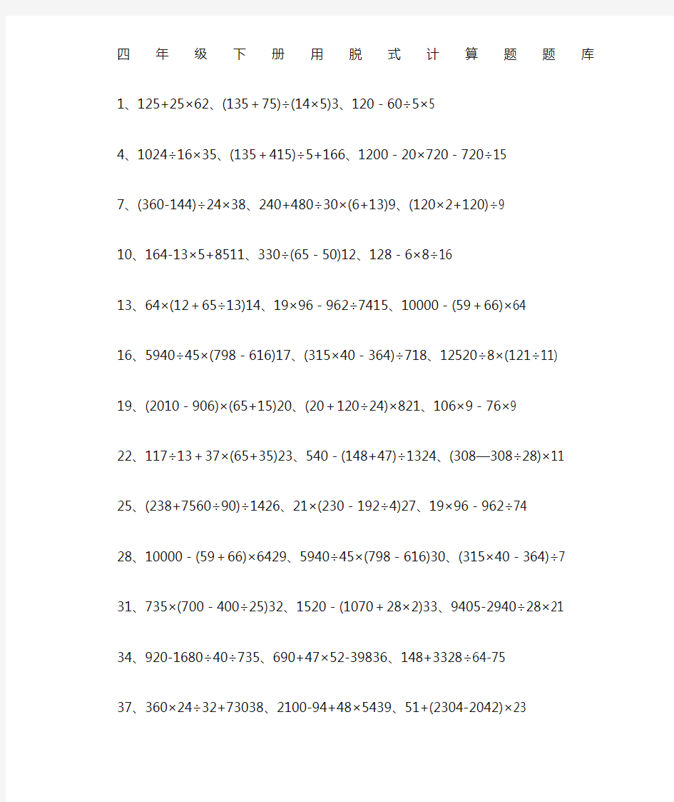 人教版四年级数学下册计算题题A打印版