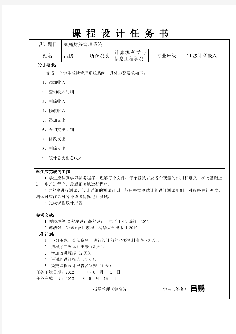 C语言程序设计实验报告