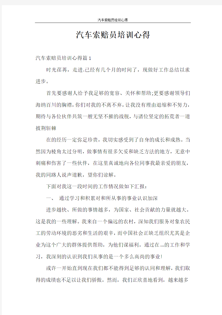 心得体会 汽车索赔员培训心得