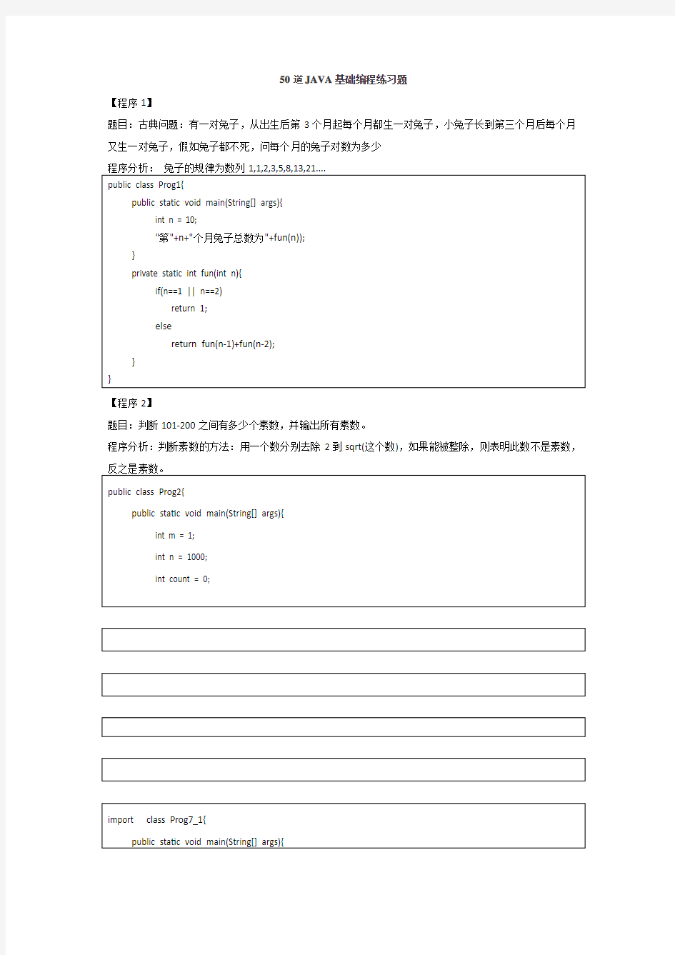 Java基础编程题(含答案)