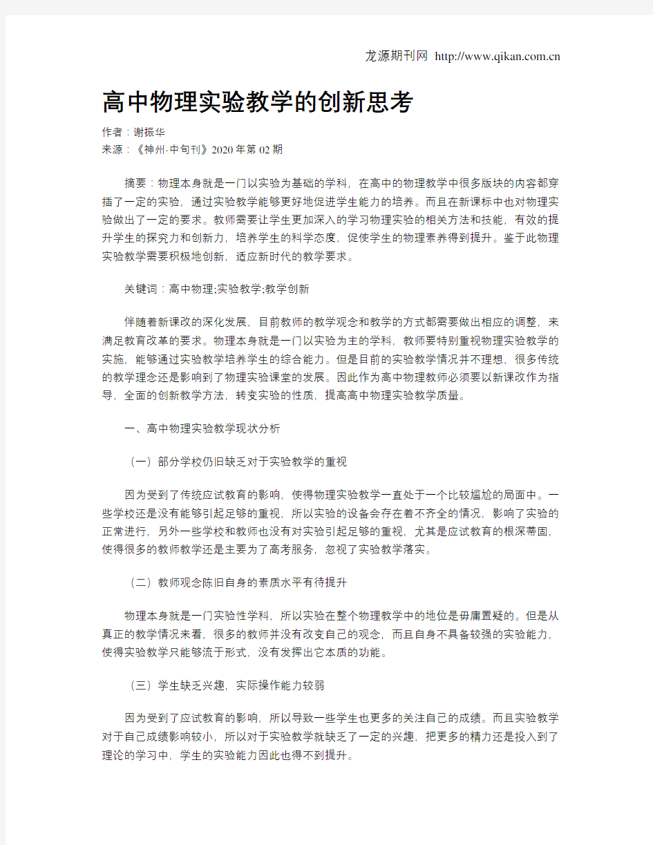 高中物理实验教学的创新思考