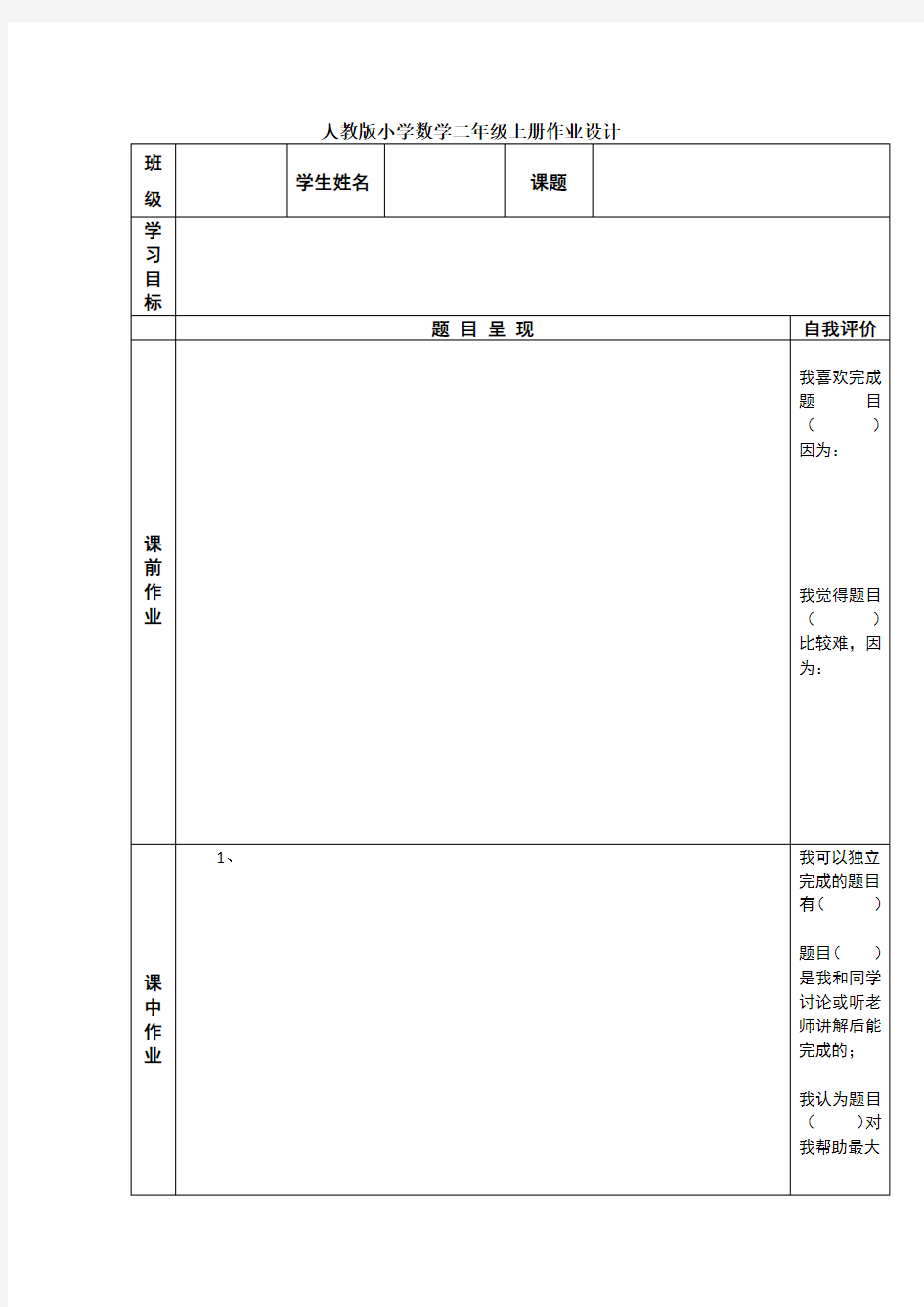 作业设计模板