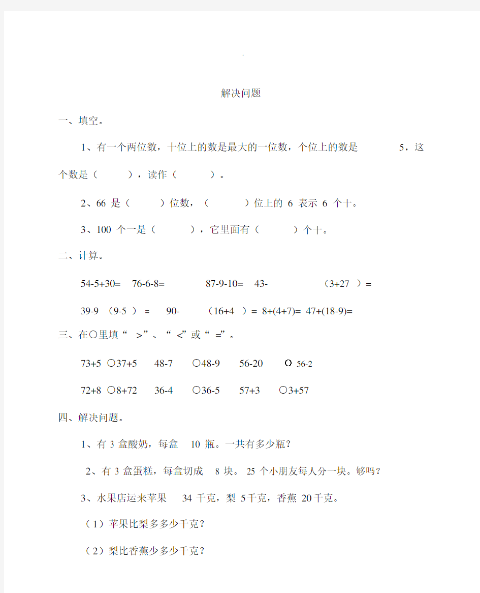 2017新版一年级下册数学练习题全套.docx