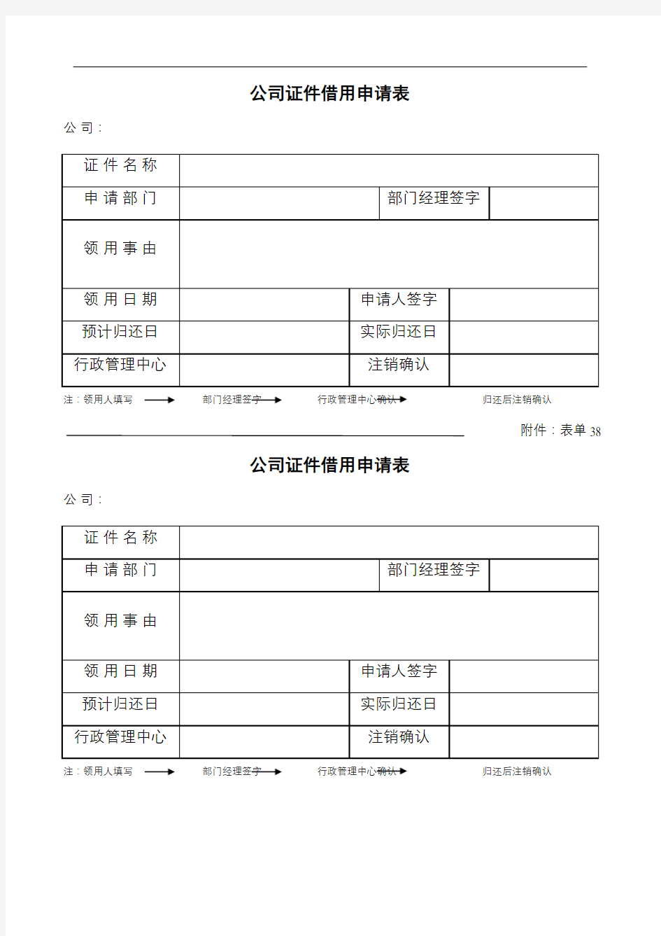 公司证件借用申请表