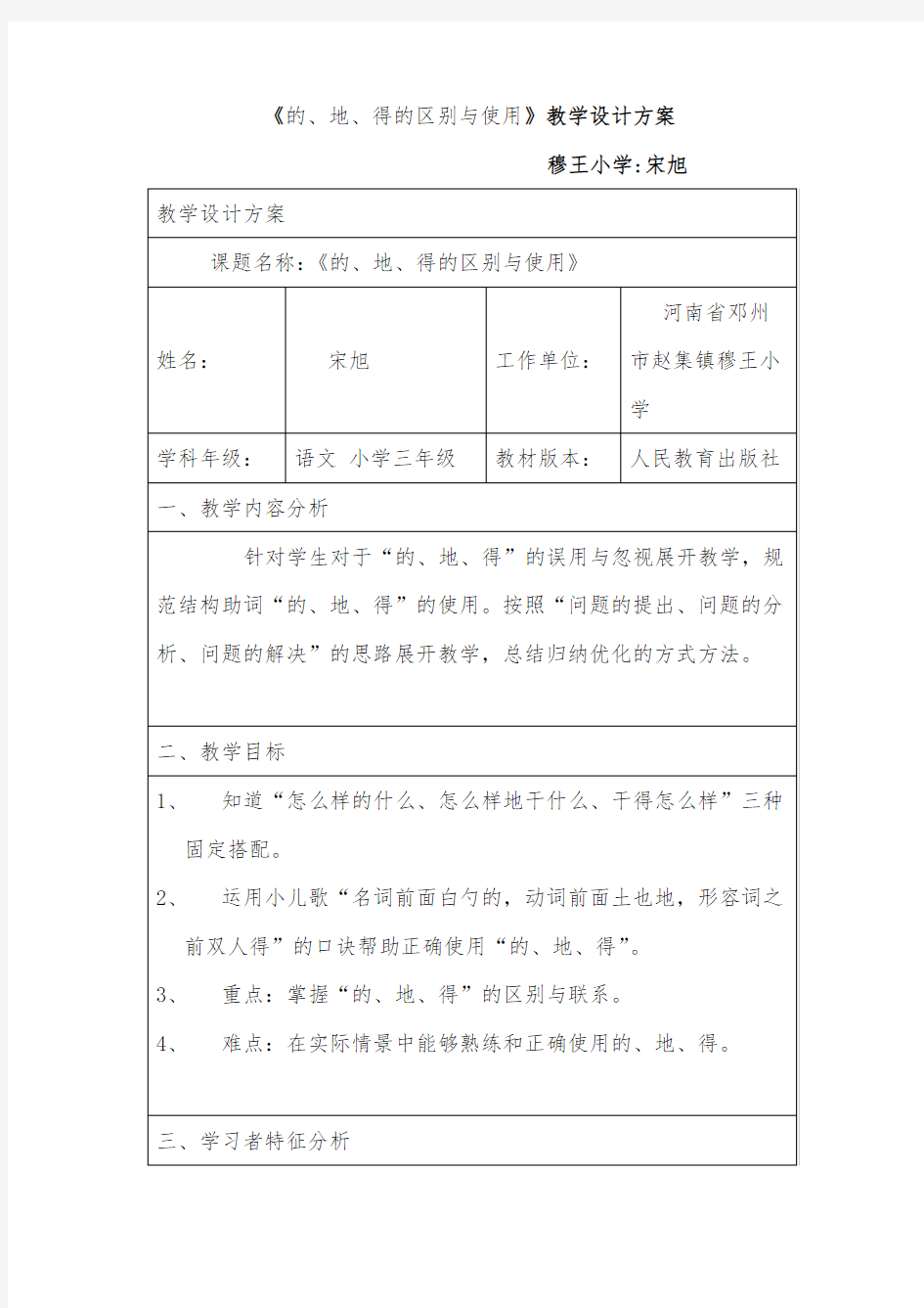 《的、地、得的区别与使用》教学设计