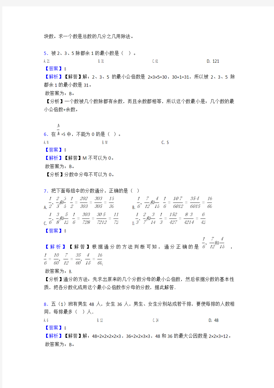 分数的意义和性质 单元测试卷及答案