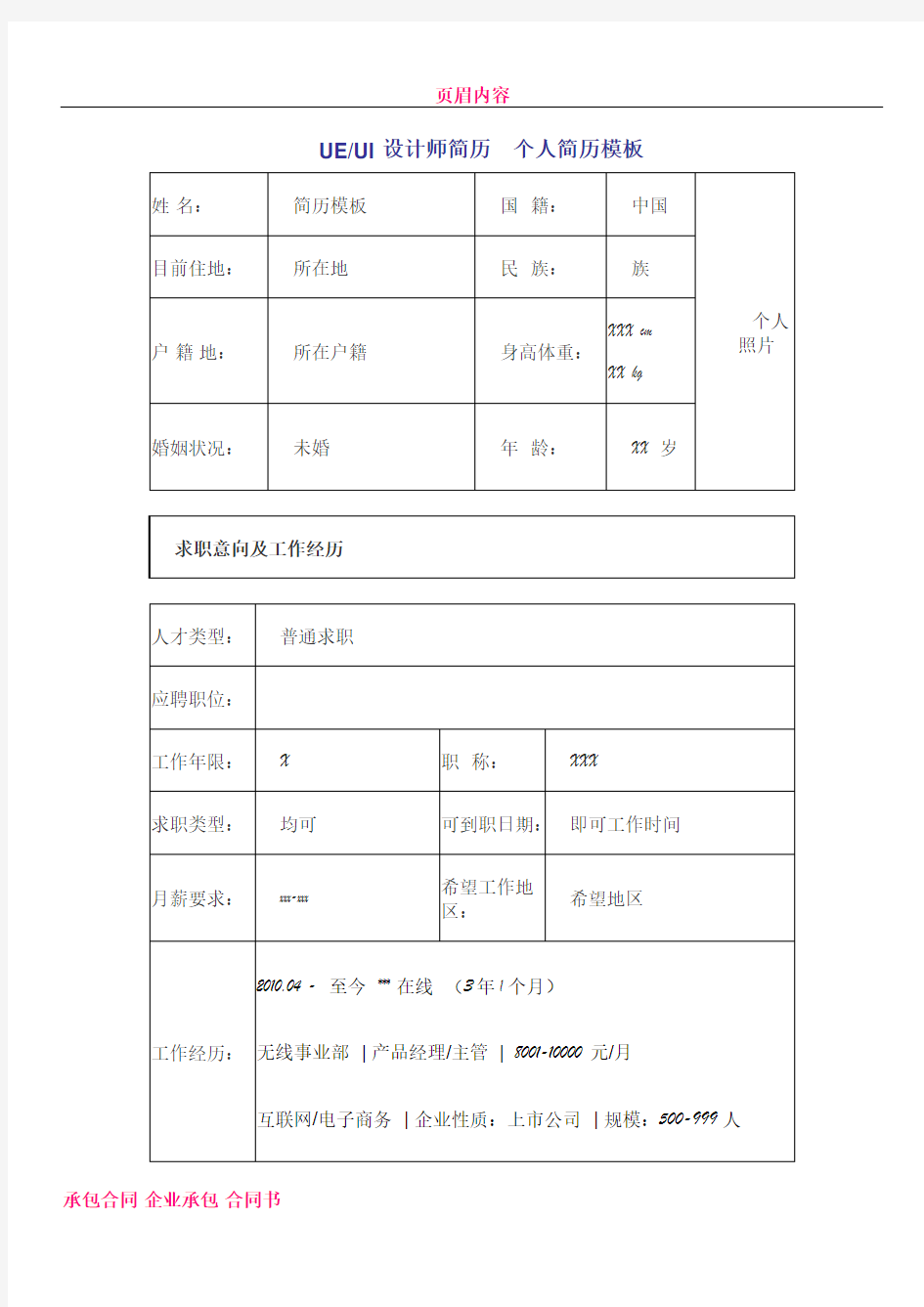 UE·UI设计师简历  个人简历模板10