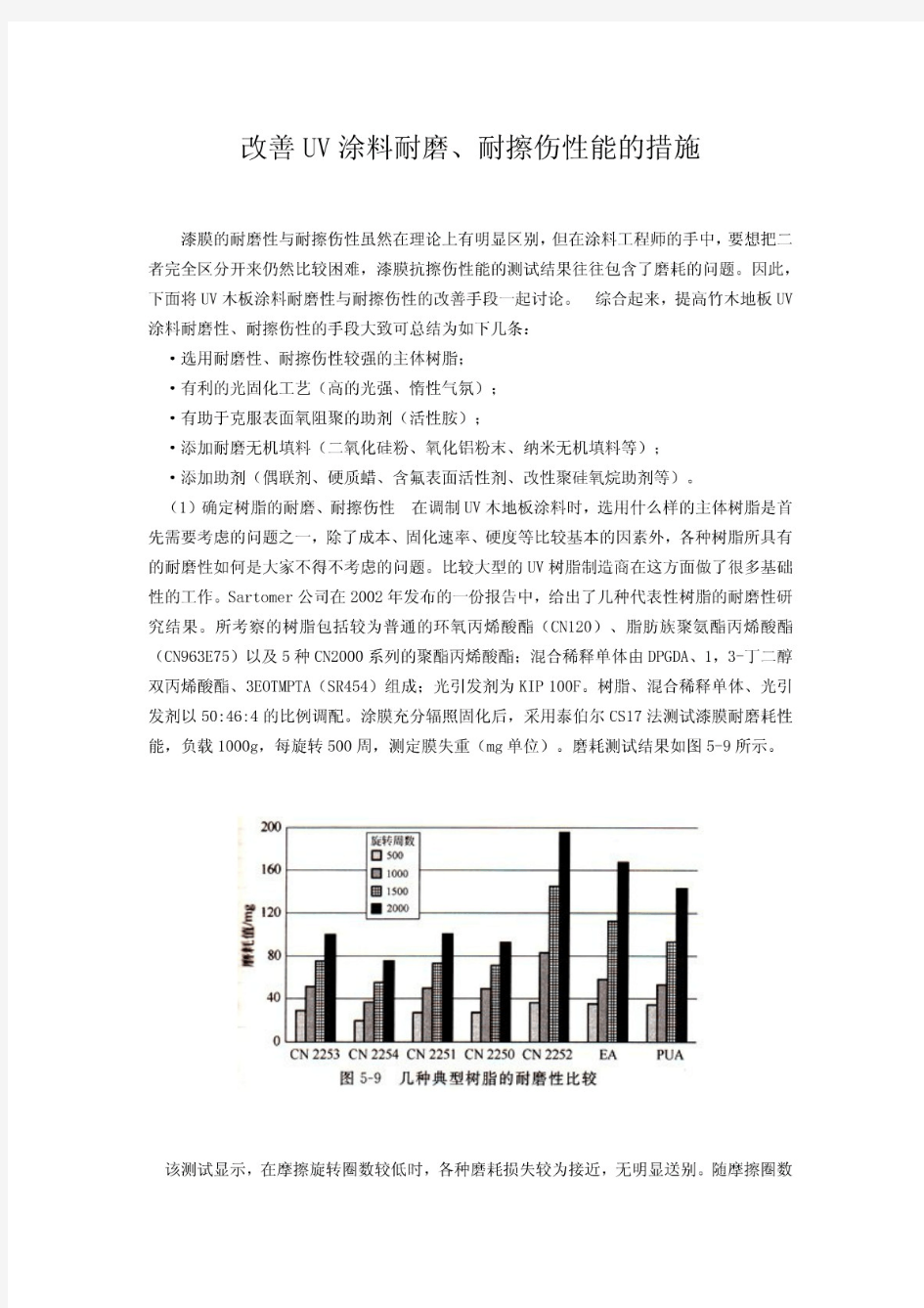 提高涂料耐磨性的方法