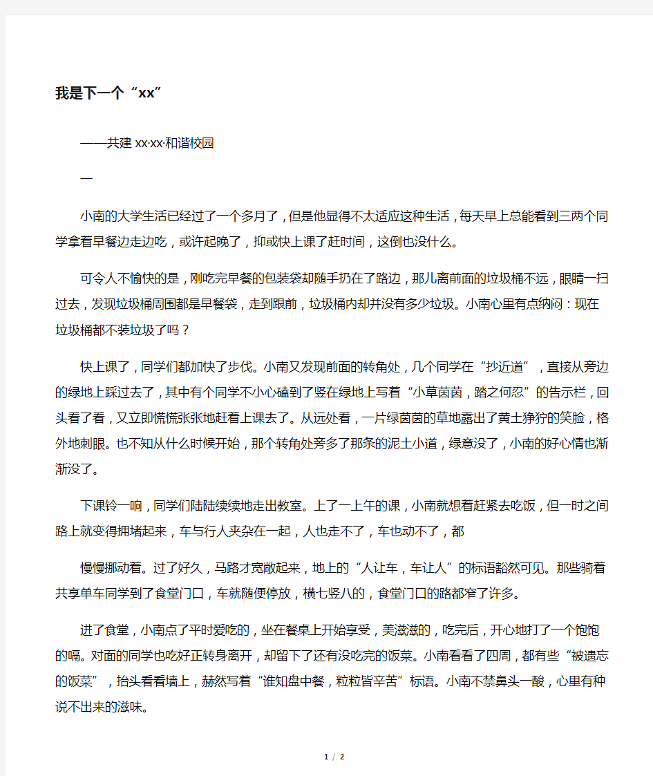 共建美丽文明和谐校园征文