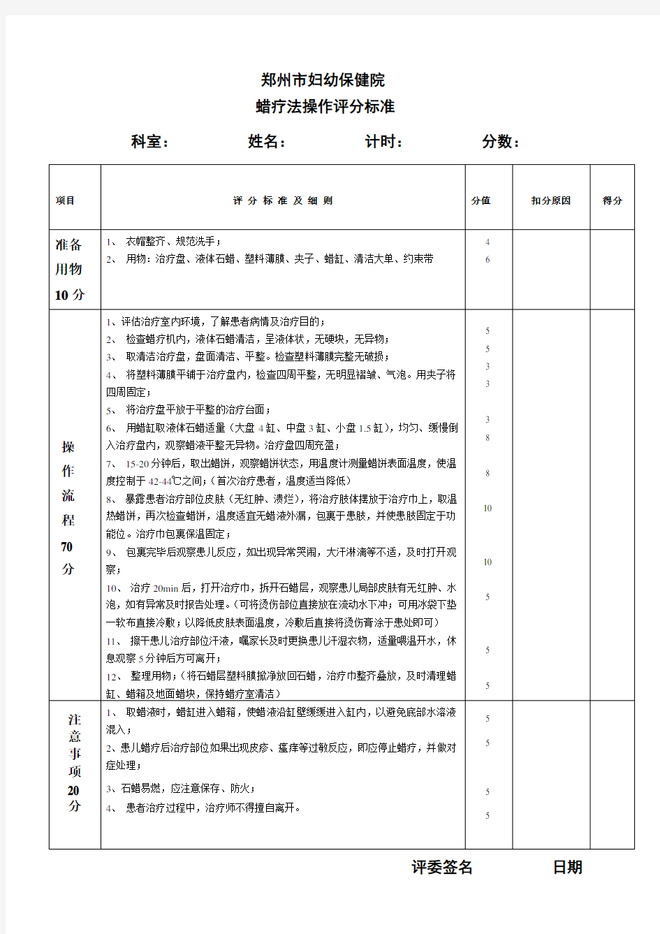 蜡疗操作规范