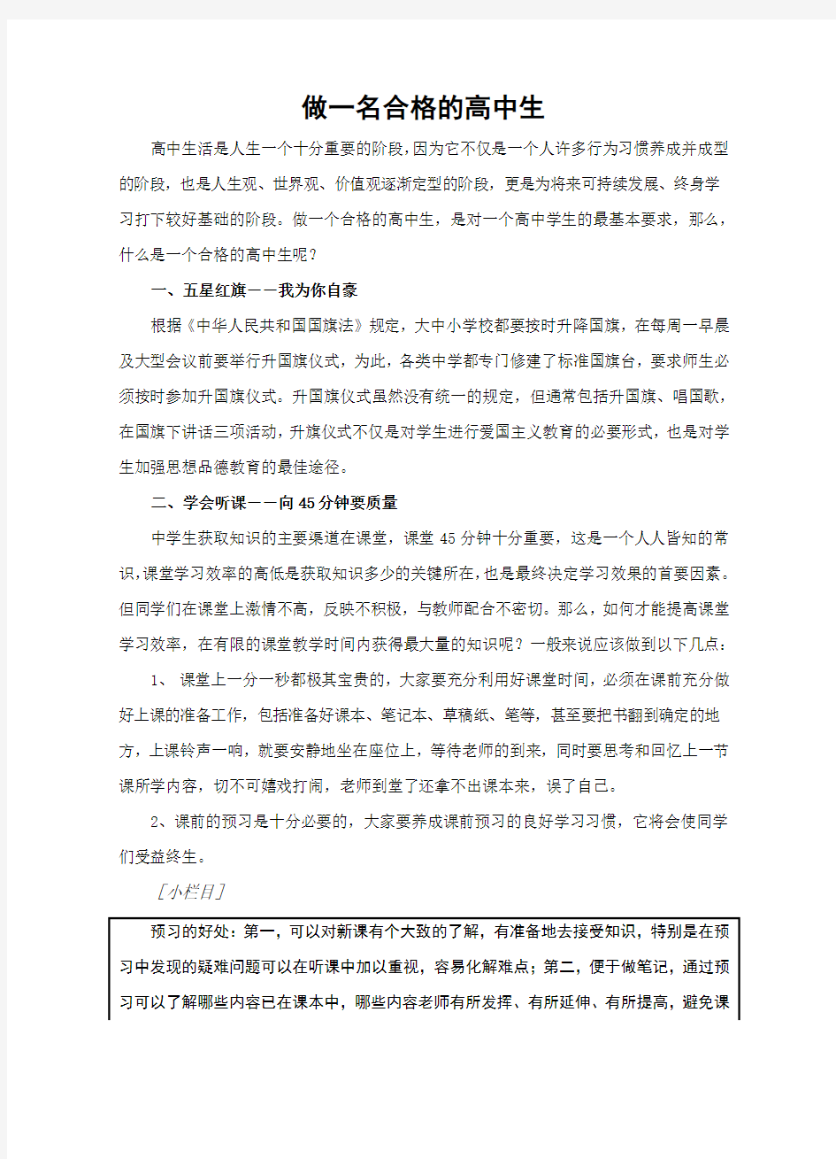 做一名合格的高中生