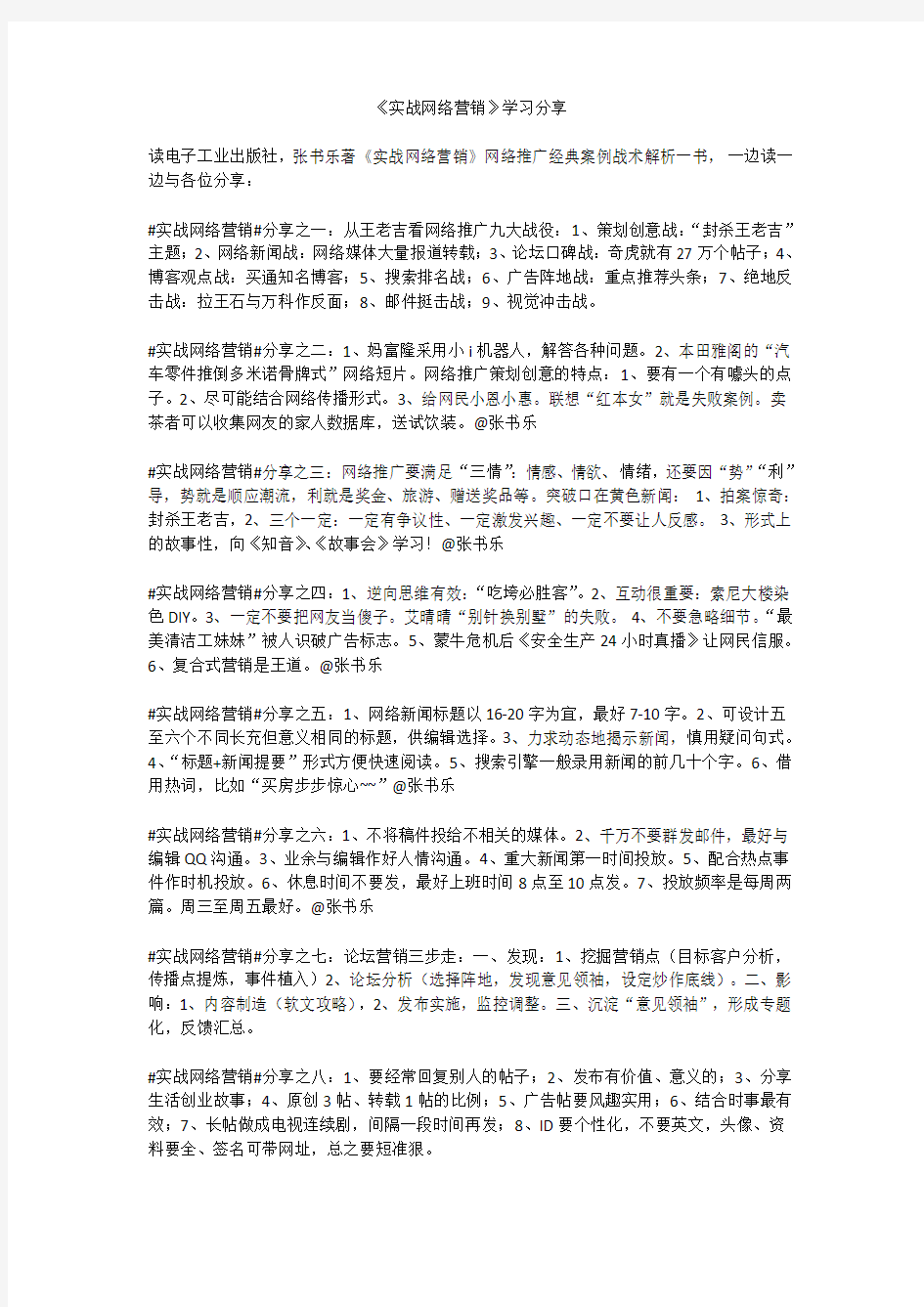 《实战网络营销》学习分享