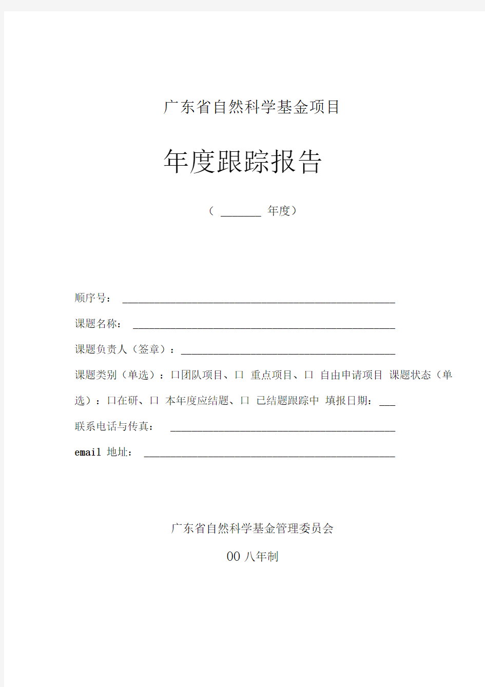 广东省自然科学基金项目年度执行情况报告