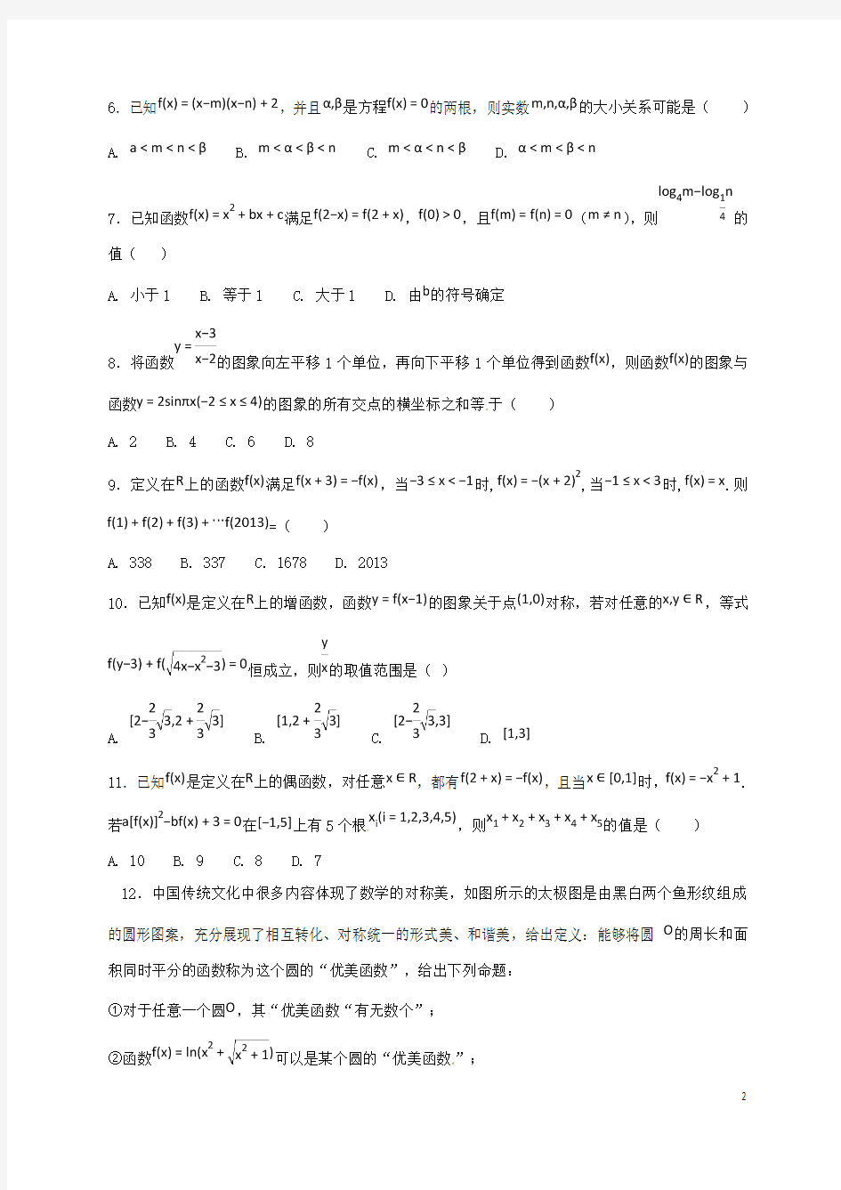江西省新干县 高二数学下学期第一次段考试题3班