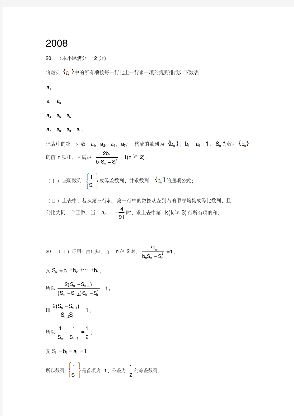 五年高考数学数列大题