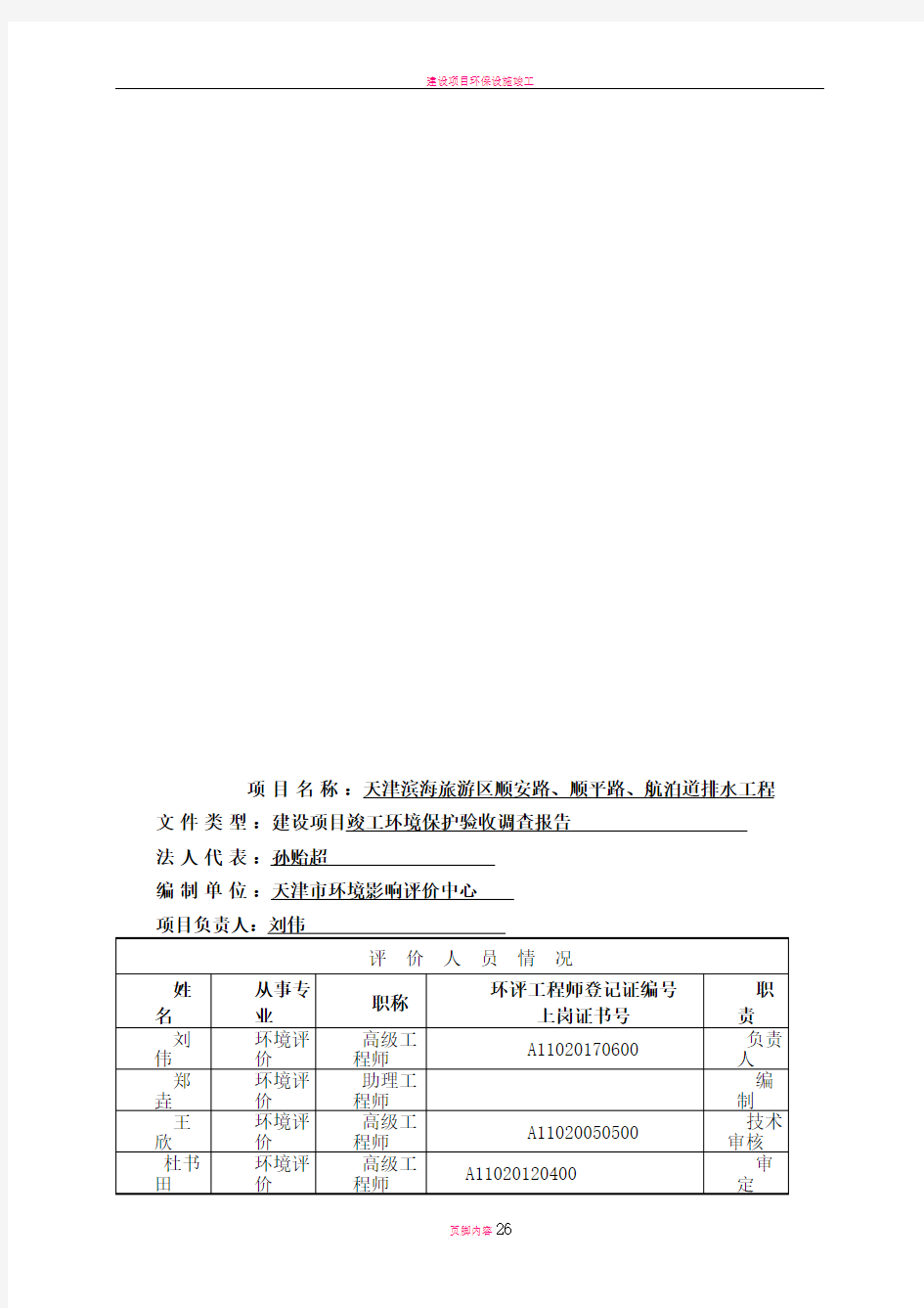 建设项目竣工环境保护验收竣工环境保护验收调查报告