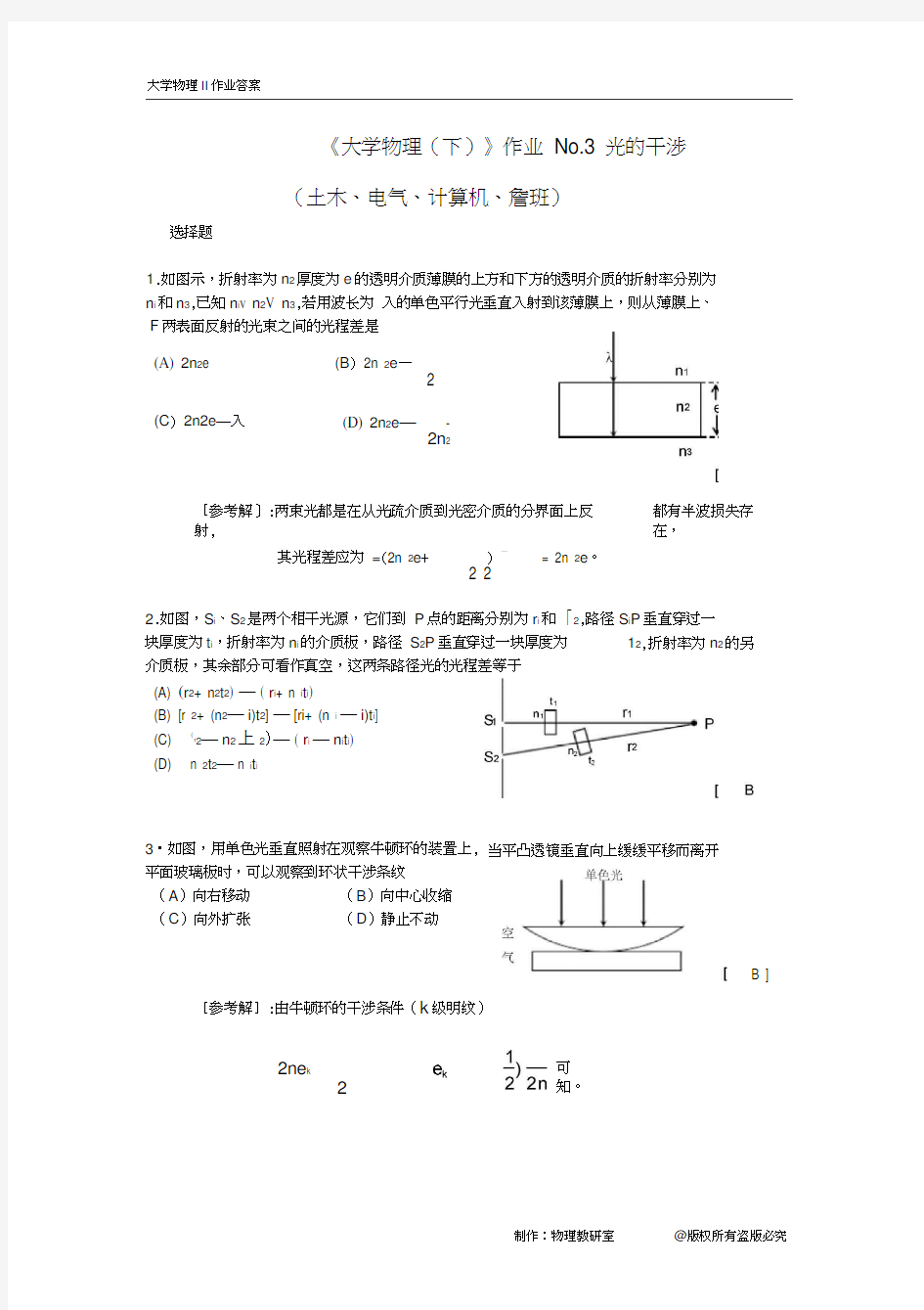 3光的干涉参考答案