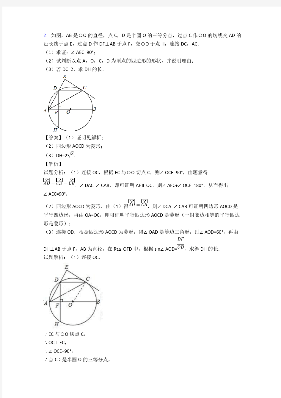 南京中考数学专题训练---锐角三角函数的综合题分类