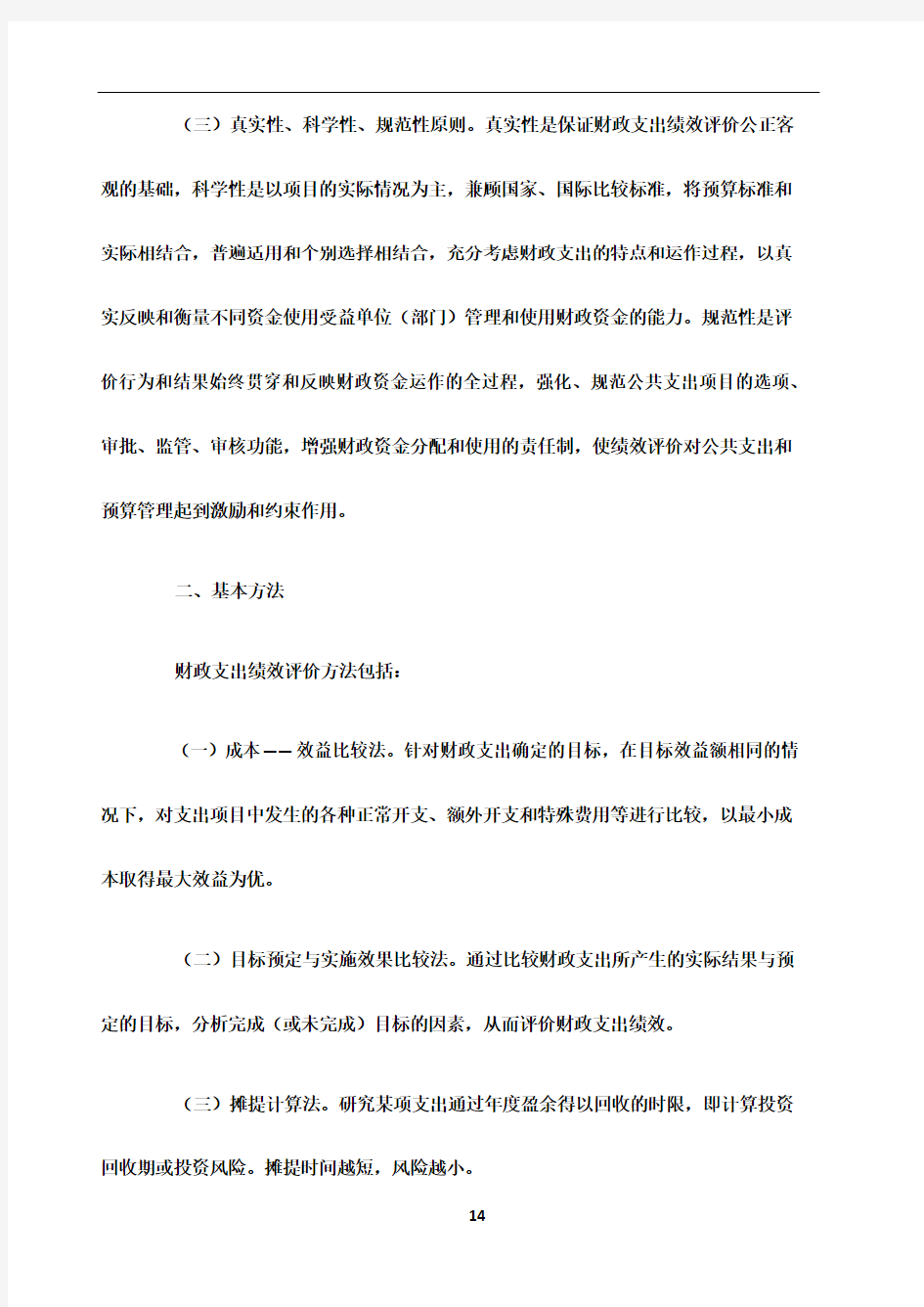 广东省财政支出绩效评价试行方案