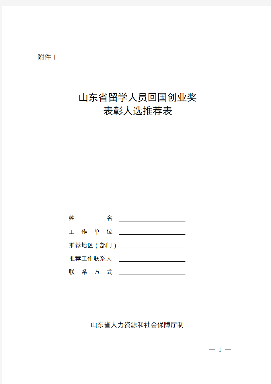 2015年度国家杰出青年科学基金建议资助项目申请人名单