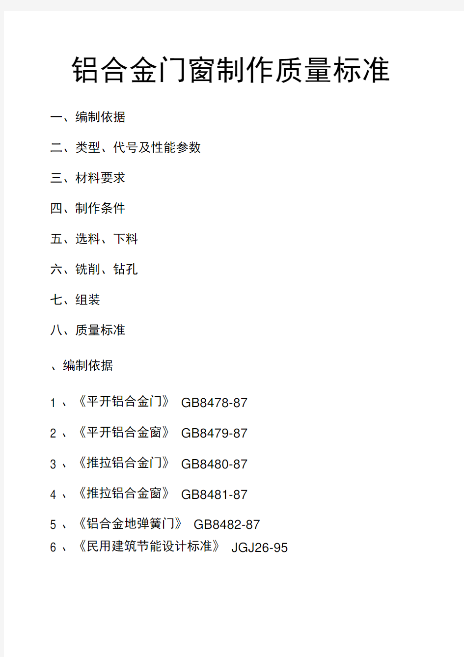 铝合金门窗制作工艺及质量验收标准