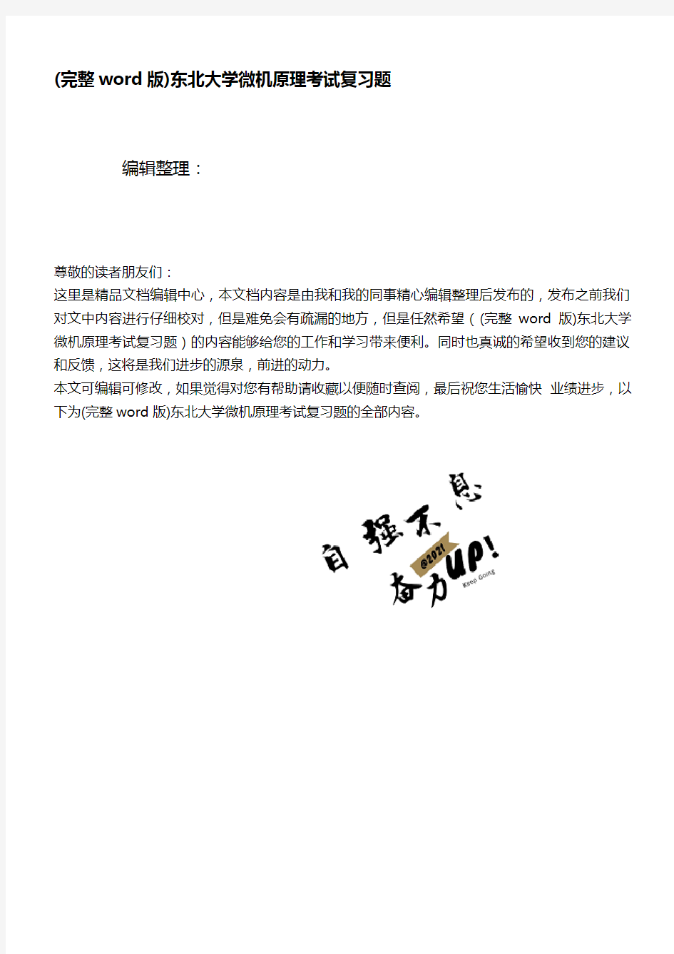 (推荐下载)东北大学微机原理考试复习题