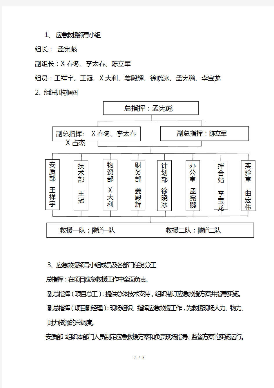 隧道溶腔泄水事故应急预案