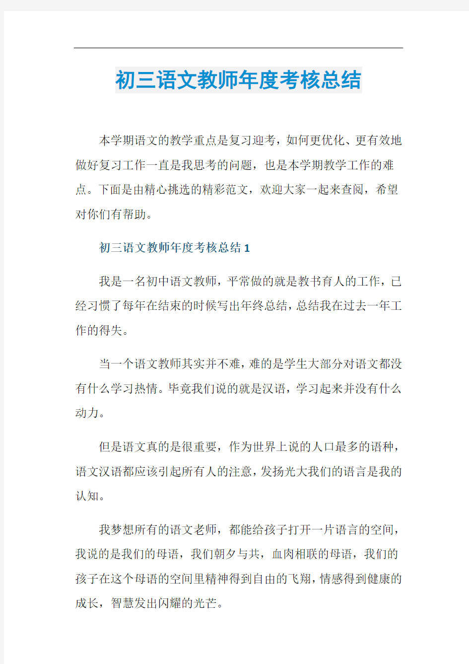 初三语文教师年度考核总结