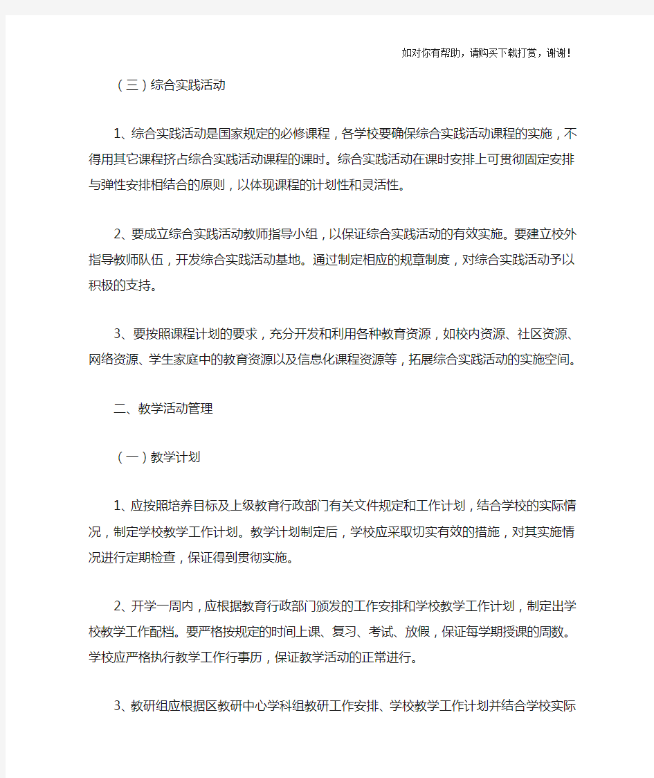 小学教育教学管理制度.doc