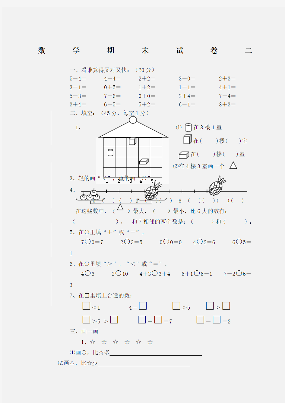 小学一年级学而思数学试题