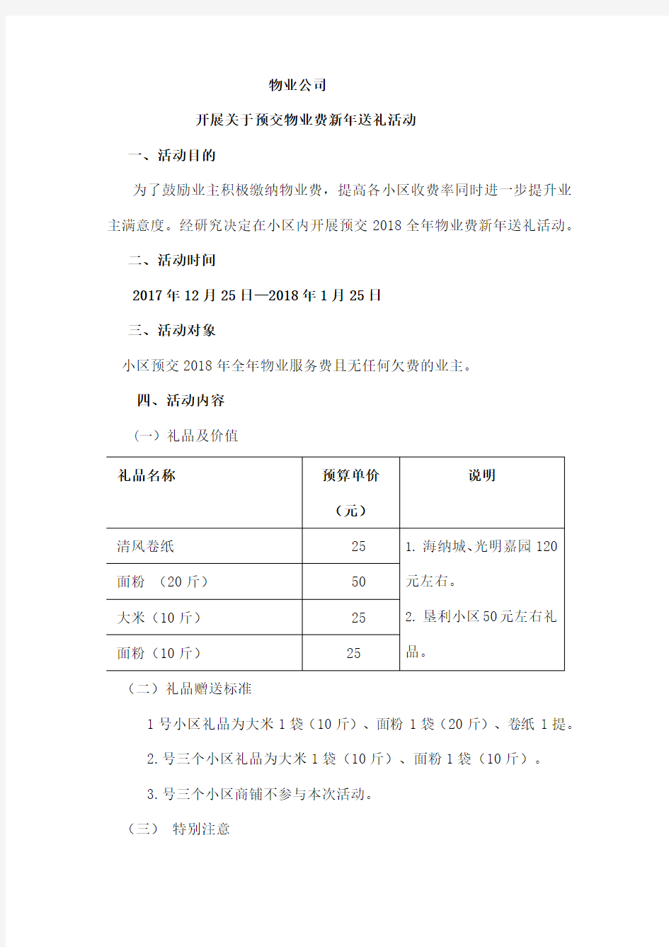 关于开展物业费送礼品活动方案