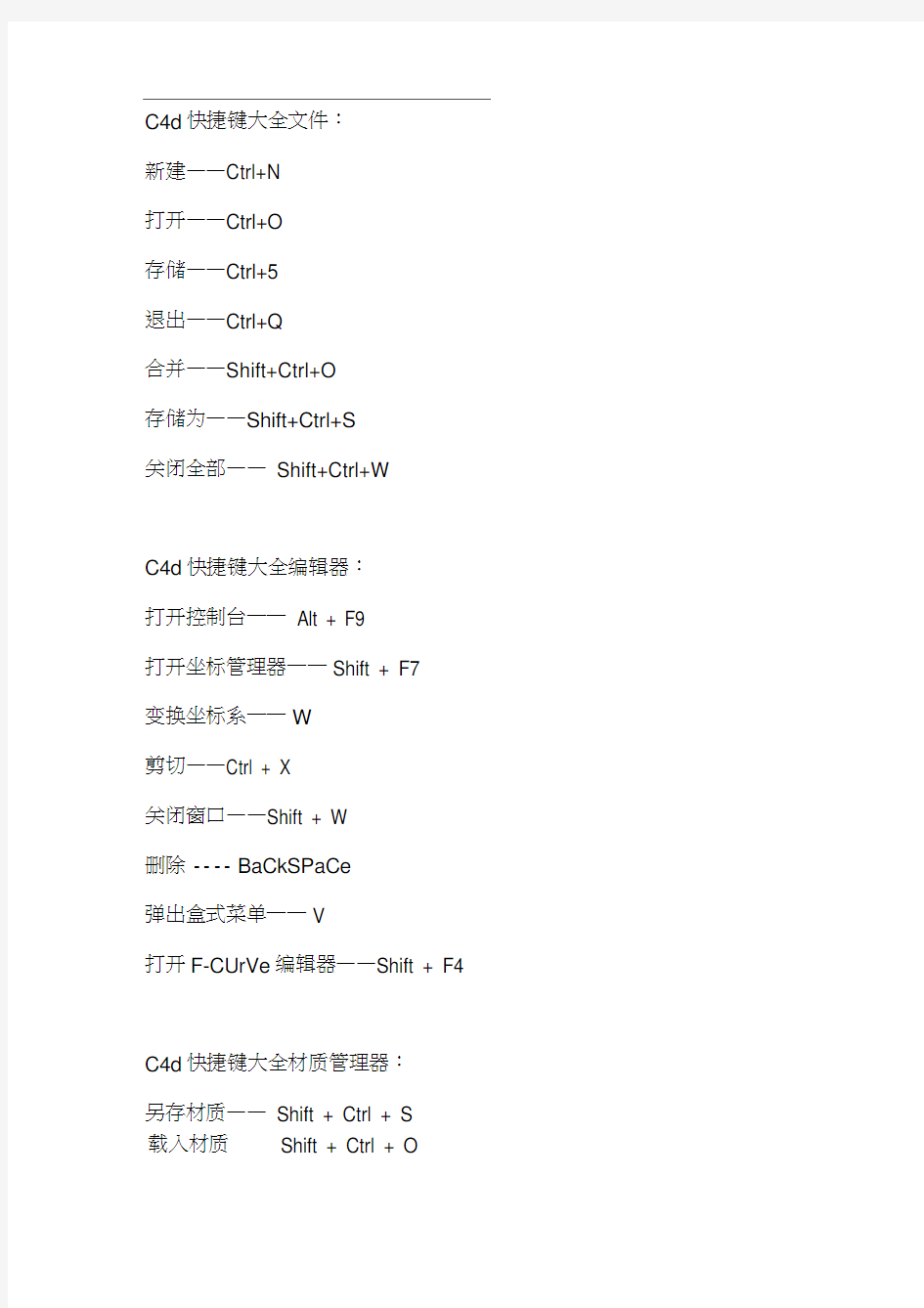 C4d快捷键大全文件