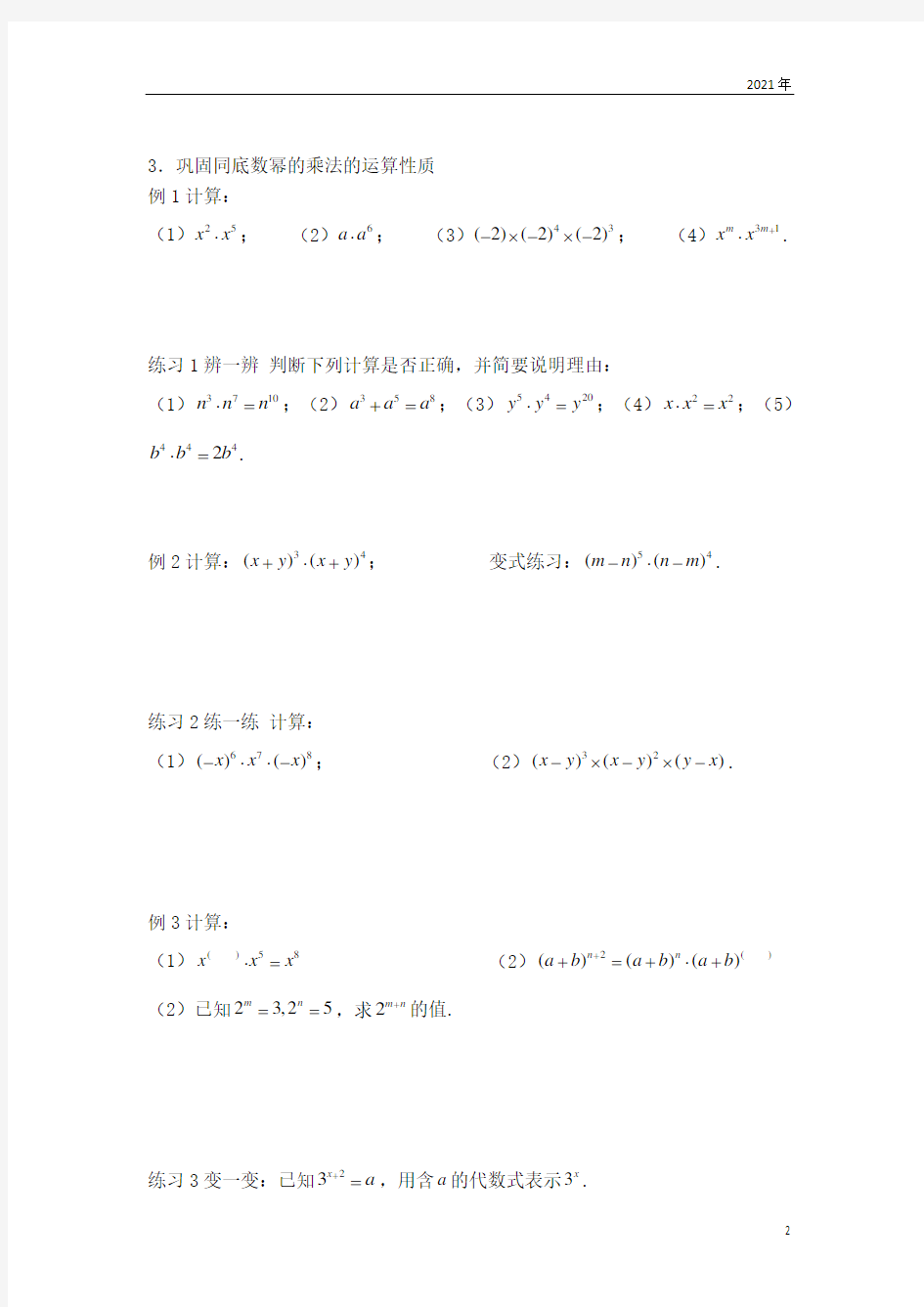 沪科版数学七年级下册【学案】 同底数幂的乘法