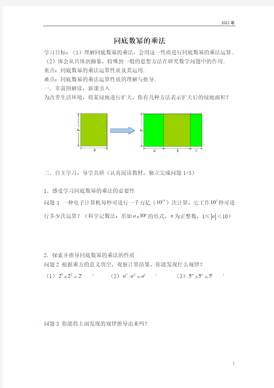 沪科版数学七年级下册【学案】 同底数幂的乘法