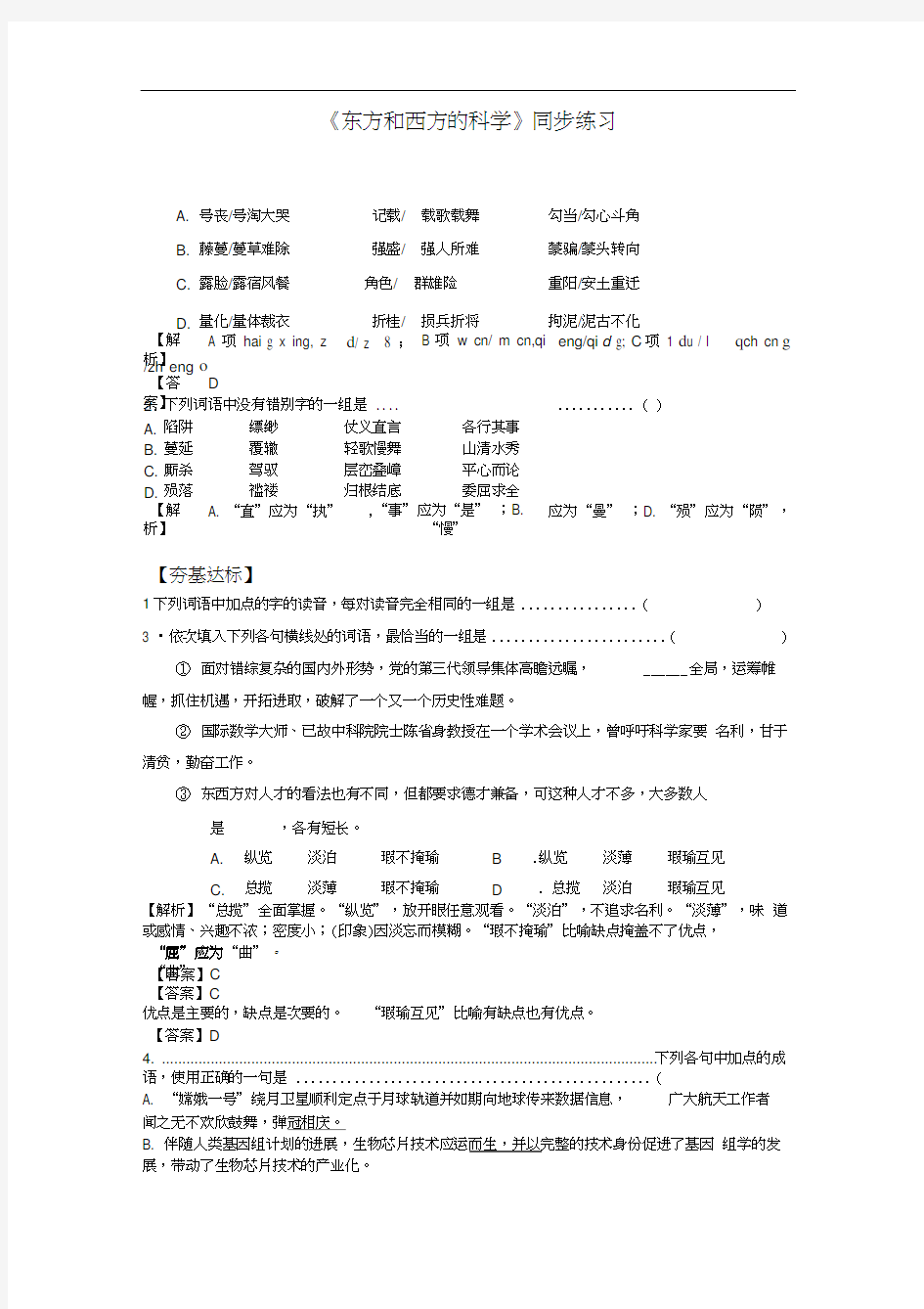 东方和西方的科学练习题及答案解析