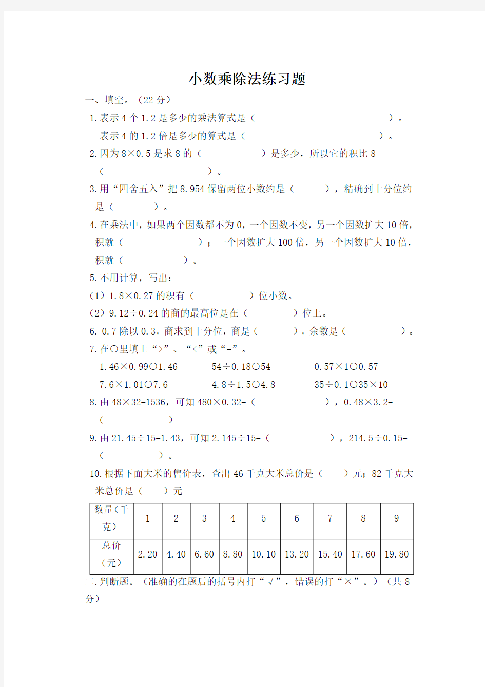 小数乘除法练习题