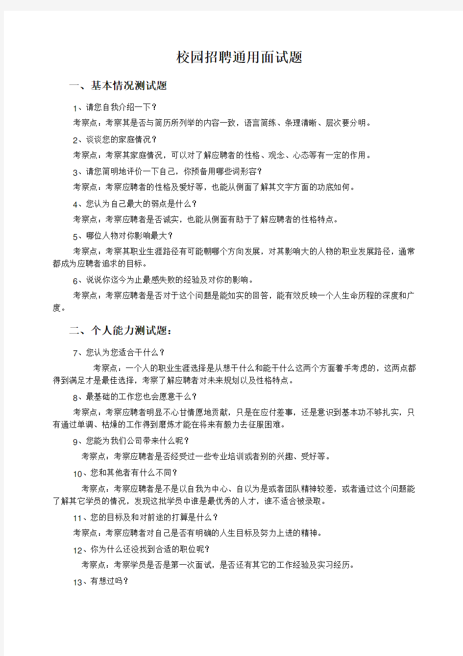 校园招聘面试题题库(供参考)